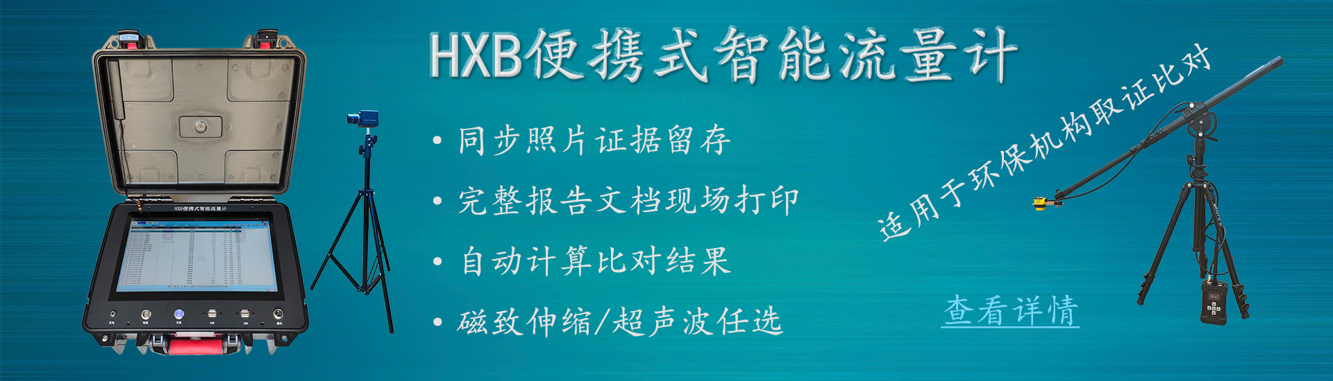 HXB便攜式智能流量計